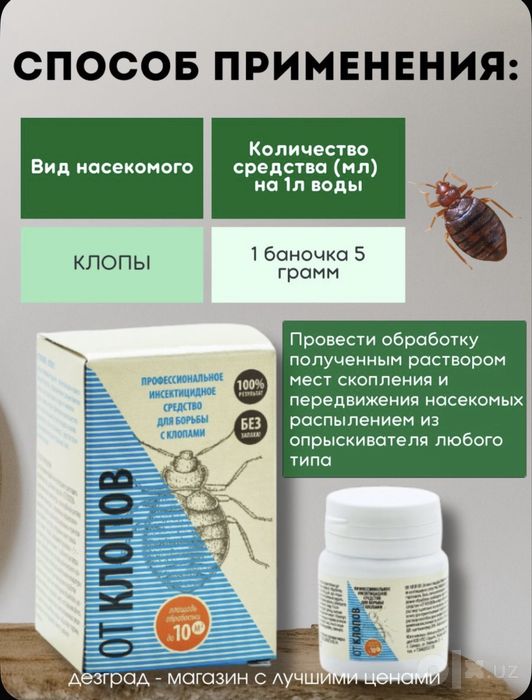 Средство от клопов без закаха