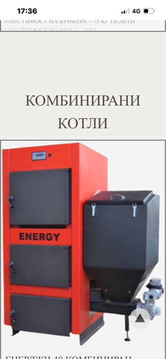 Комбинирани  котли