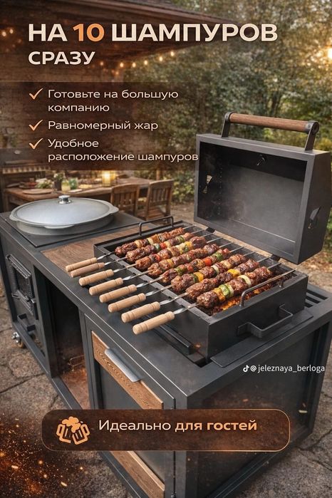 Мангальный комплекс 2в1