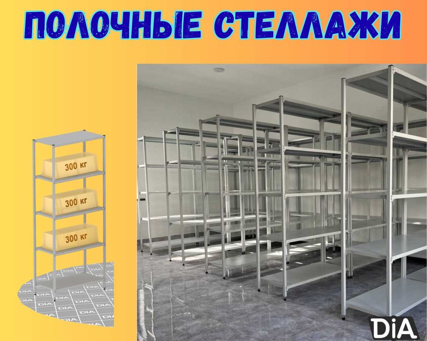 Архивные стеллажи, полочный металлические стеллажи, железный стеллаж