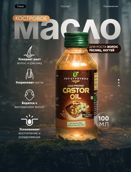 Оптом, Касторовое масло, Kastor yog'i, холодный отжим, Индия, 100 мл
