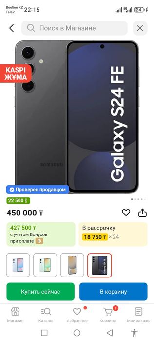 Продается Самсунг с24 FE