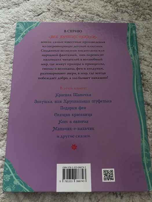 СКАЗКИ - Шарль Перро