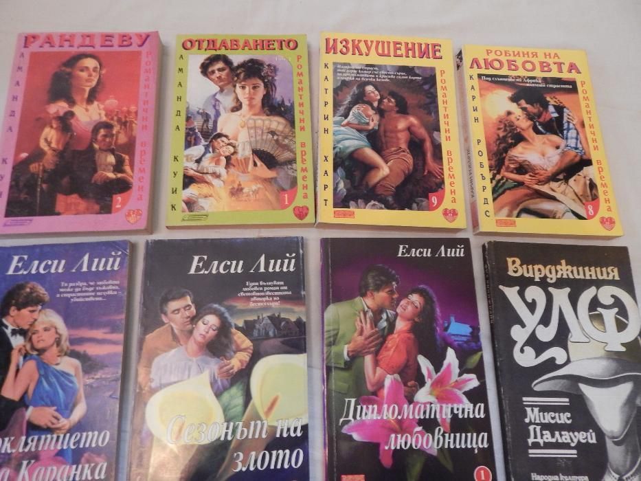 Любовни романи по 5 лв./брой