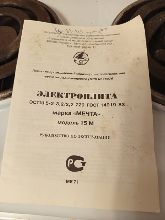 Электроплита мечта.