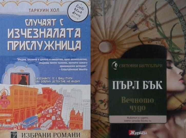 Автори на любовни романи – 10: