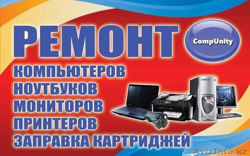 24/7 Ремонт принтер заправка картриджей Ремонт компьютеров.