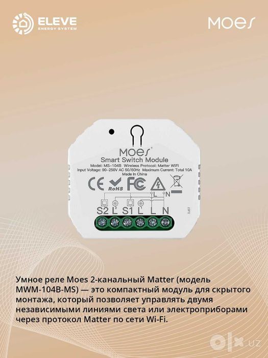 Умное реле Moes 1-2-канальный Matter | MWM-104-M-MS | MWM-104B-MS
