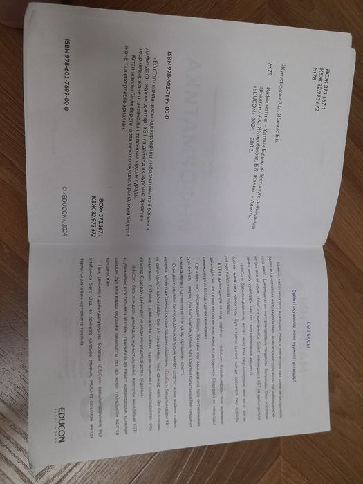 Учебник  11 кл. Батыс 2