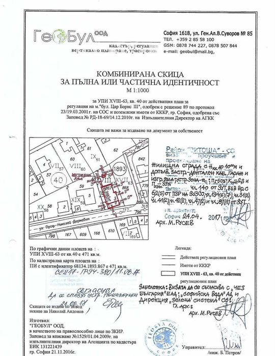 Продава се Парцел в София, Княжево - 471 кв.м за 498 €/кв.м - Снимка #5