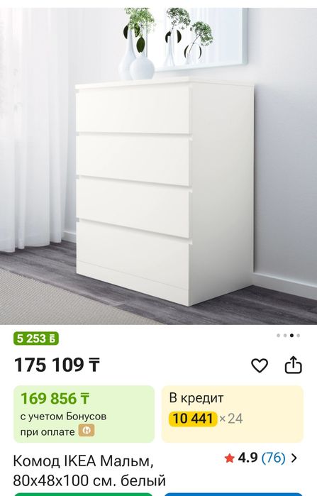 Комод Мальм от IKEA