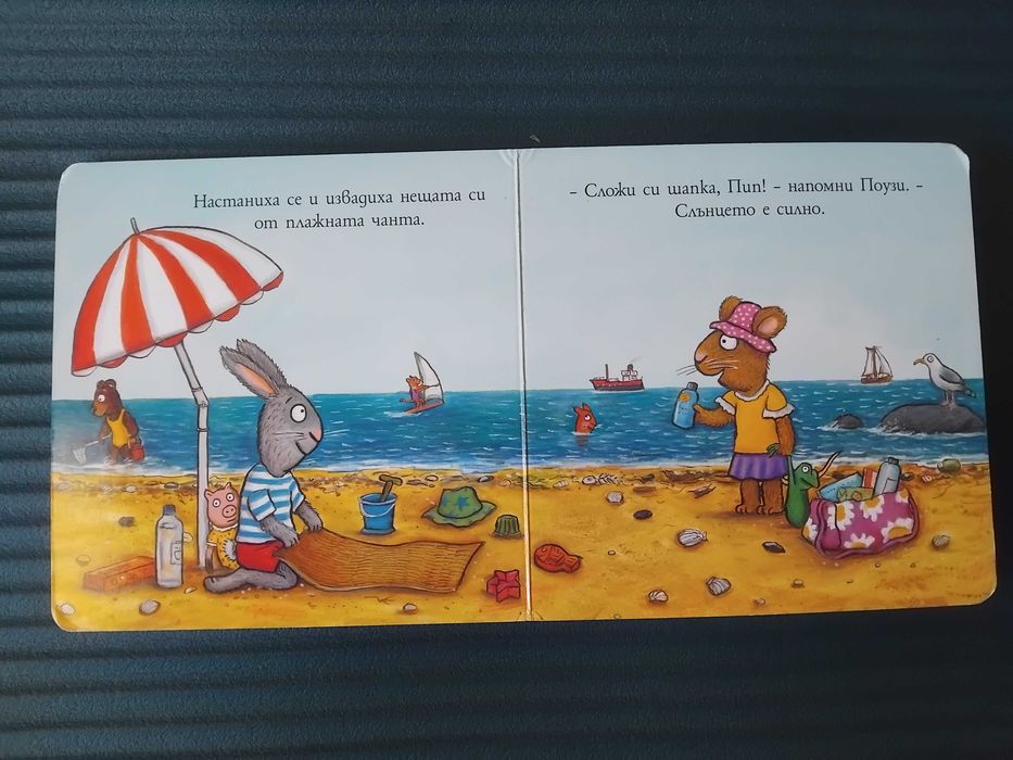 Пип и Поузи - Новият приятел