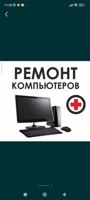Ремонт компьютеров и ноутбуков