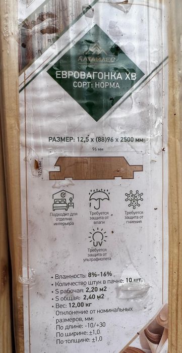 Евровагонка в ассортименте