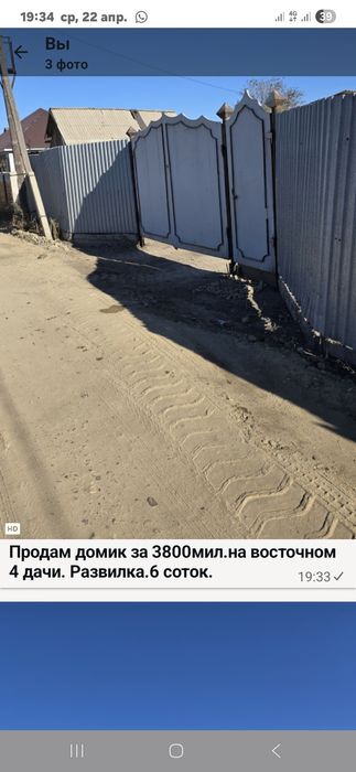 Продам домик восточном 4 дачи Развилка