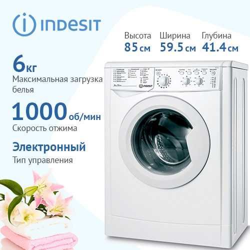 Стиральная Машина INDESIT есть много ассортимента +Бесплатная Доставка