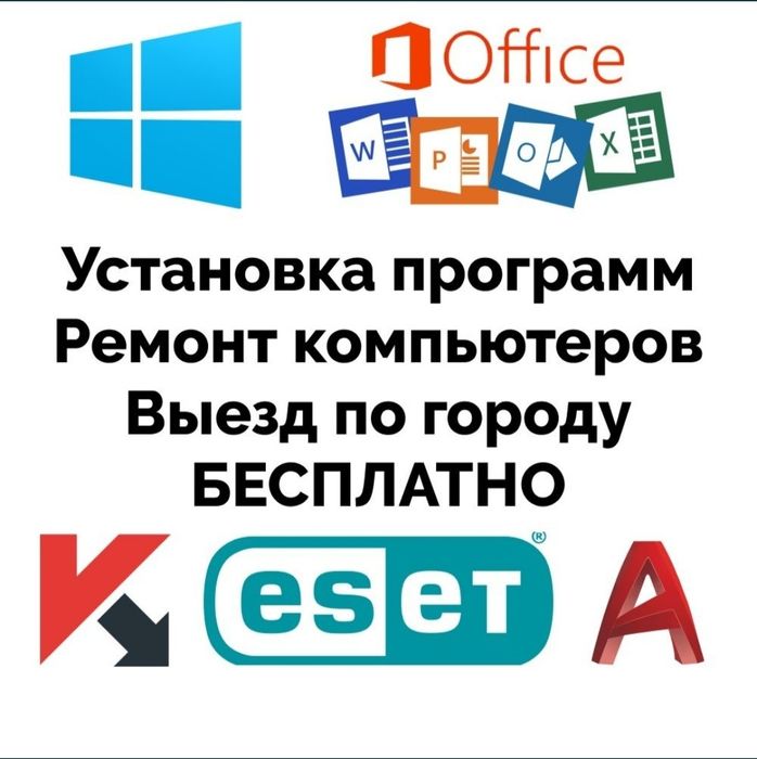 Программист, офис,антивирус и.т.д. ремонт ноутбука компьютера.Выезд