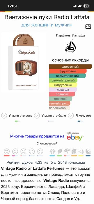 Lattafa vintage radio