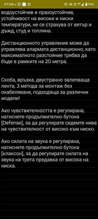 Аларма за велосипеди и мотоциклети