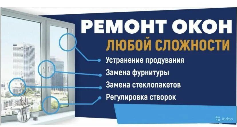 Ремонт окон. Окна. Пластиковые окна.