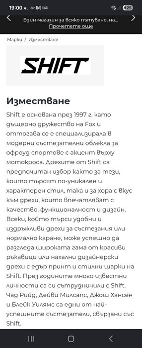 За кросов мотор, протектор - ризница , детска ,,Shift,,