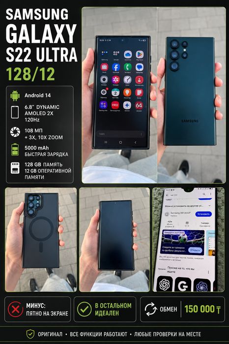Samsung S22ULTRA