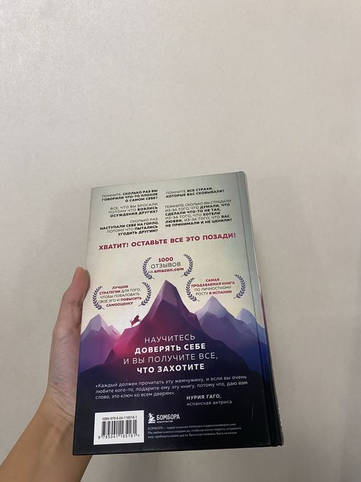 Книга ‘’верить себе ‘’