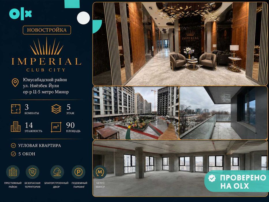 3-комнатная 90м² ЖК Imperial Club City Юнусабад Ц-5 м. Минор