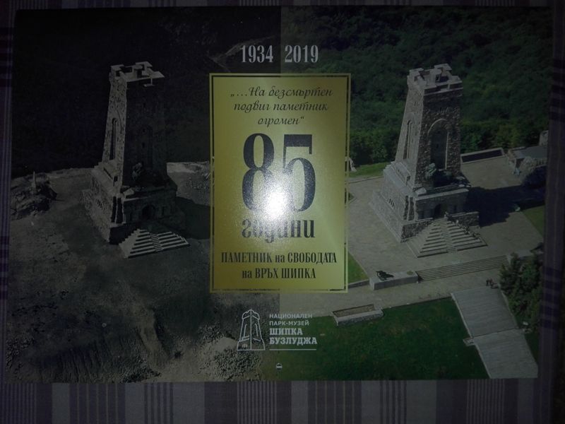 Вестник Шипченска епопея 1977-2017 и юбилеен Календар Шипка - 2019 г.
