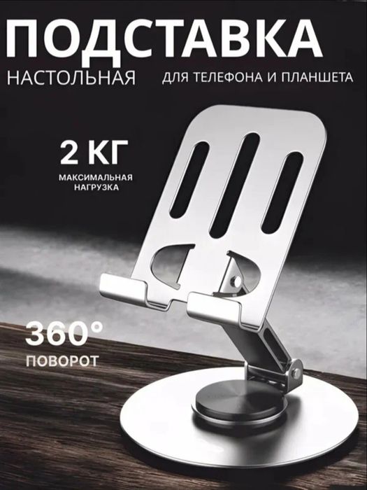 Universal planshet va telefon stendi / stand