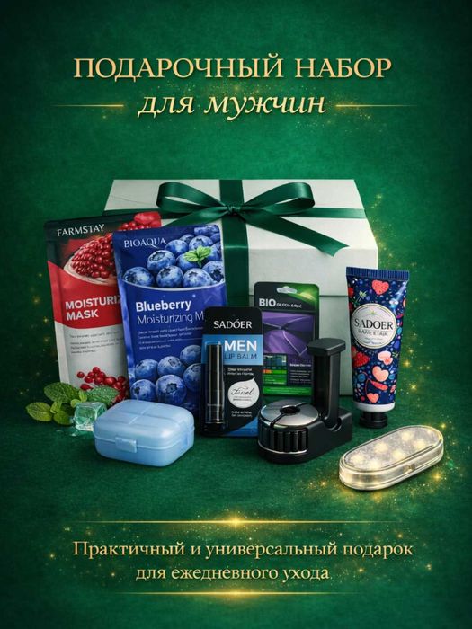 Ayollar va erkaklar uchun hadya paketi. Подарочные наборы