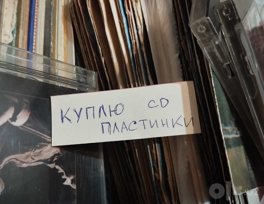 Виниловые пластинки