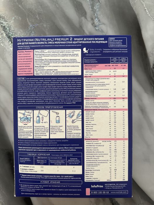 Продам детскую смесь Нутрилак 2