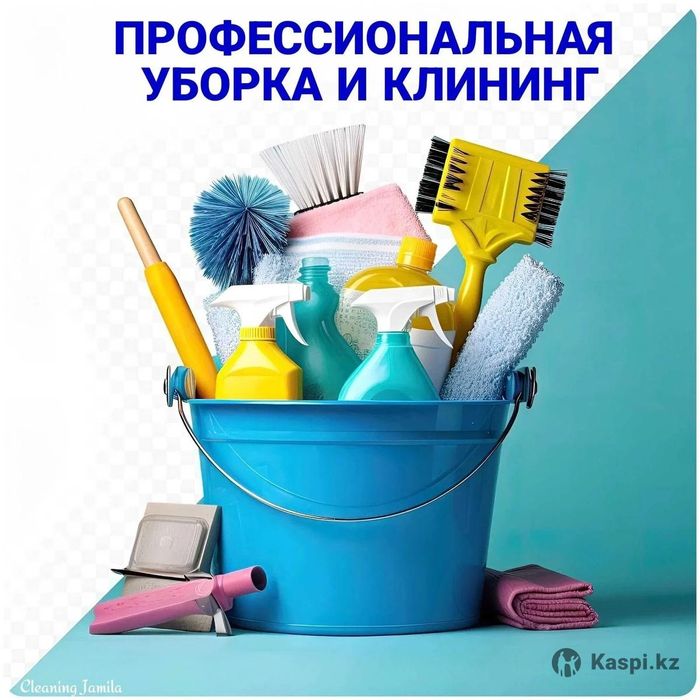 Услуги клининга!!!