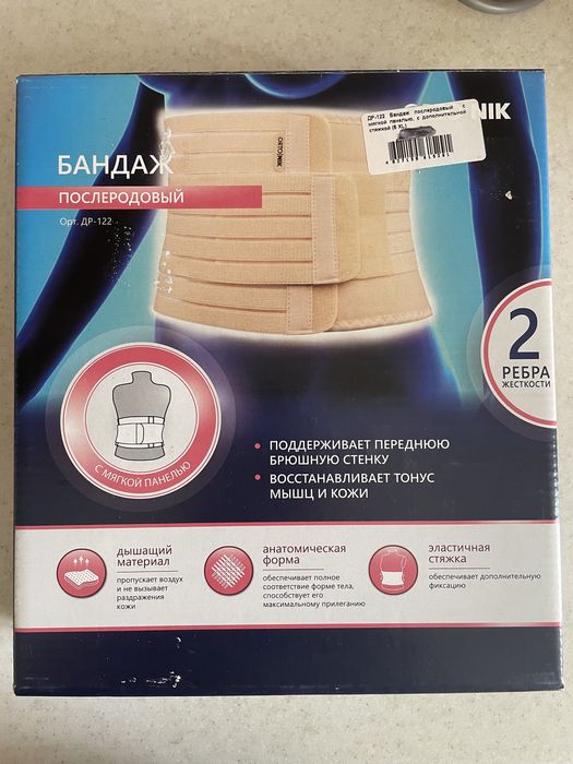 Бандаж послеродовой