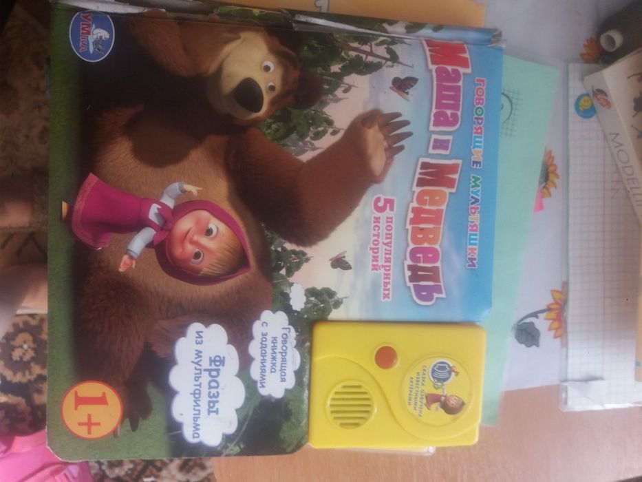 Книга Маша и медведь  әлinби кунфу панда сказки гуси лебеди