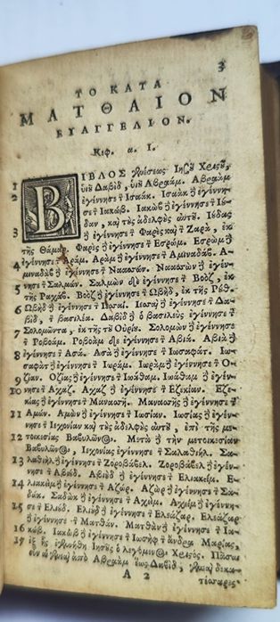 Изключително рядък  Нов Завет на старогръцки -1633г