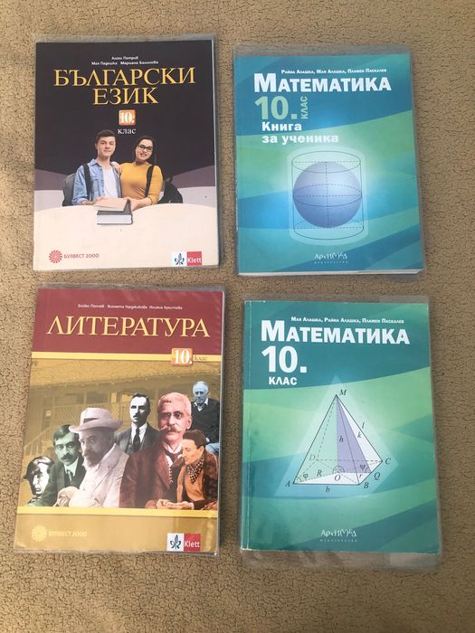 Учебници по български и математика за 10 клас