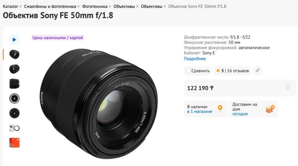 Sony FE 50mm f/1.8