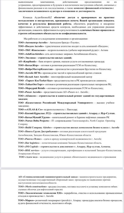 Аудиторские услуги