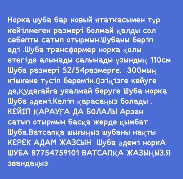 Шуба новый сатылады