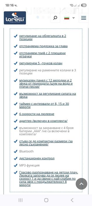 Електрическа люлка/шезлонг за бебе