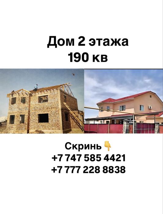 Дом 6 конат, 190 квадратов