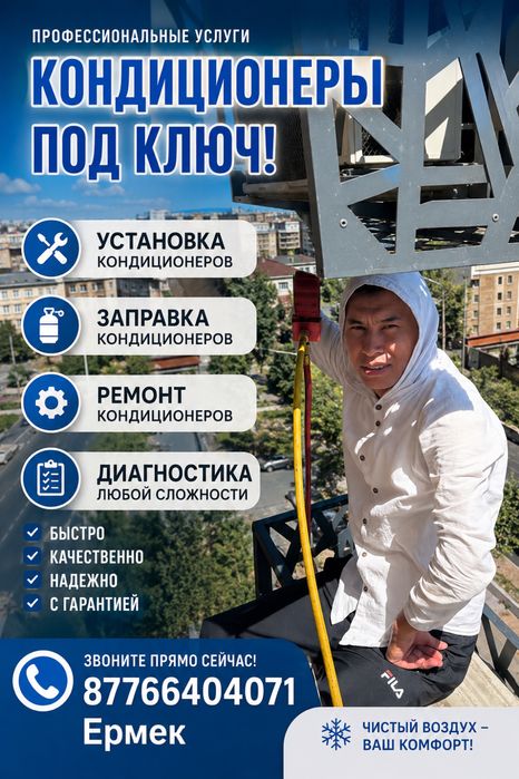 Установка и заправка кондиционеров