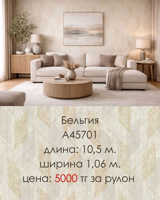 Европейские обои от 200 тг