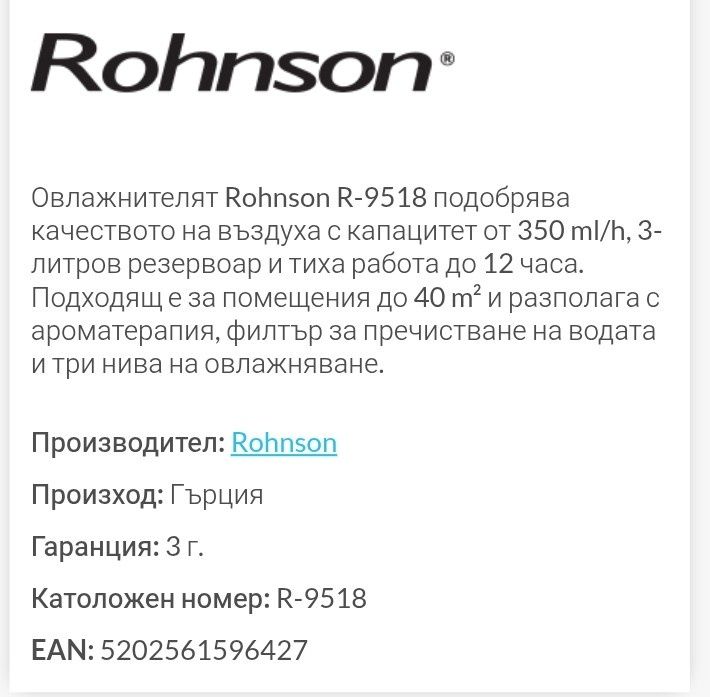 Овлажнител за Въздух Rohnson