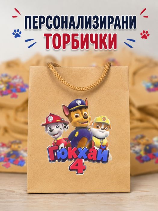 Парти чантички за лакомства| За празник, рожден ден, детски подаръци, подарък за гости