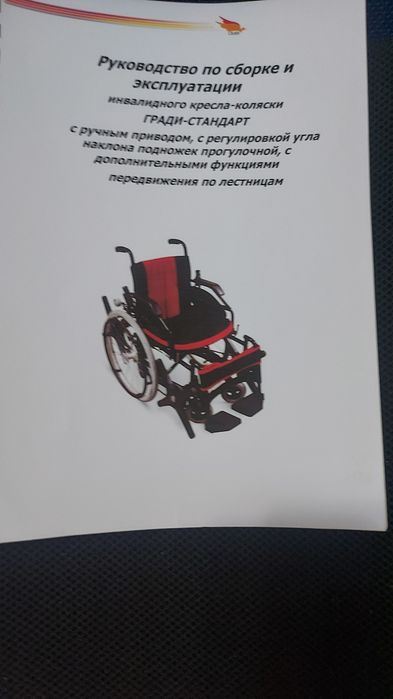 Инвалидная электрическая коляска