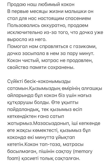 Кокон для новорожденных