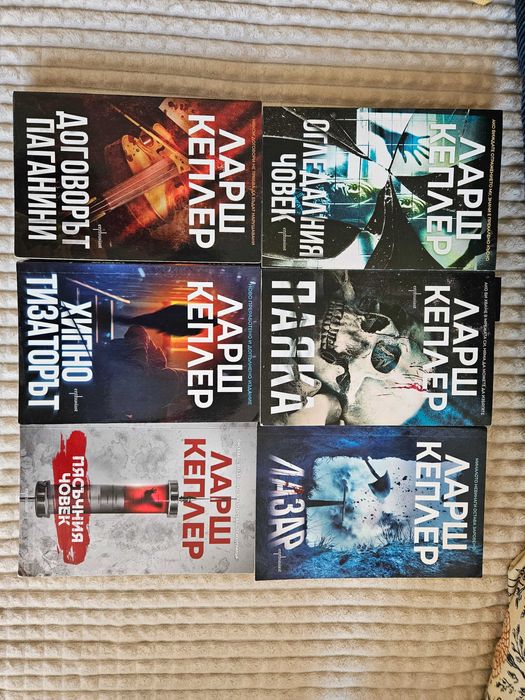 Книги Ларш Кеплер криминални романи